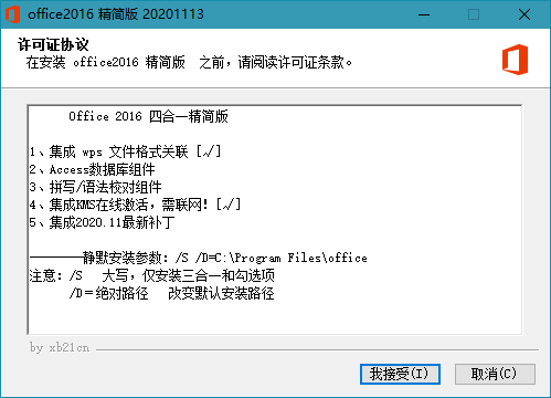 Microsoft Office 2016 绿色精简版20.11.13 (图1)