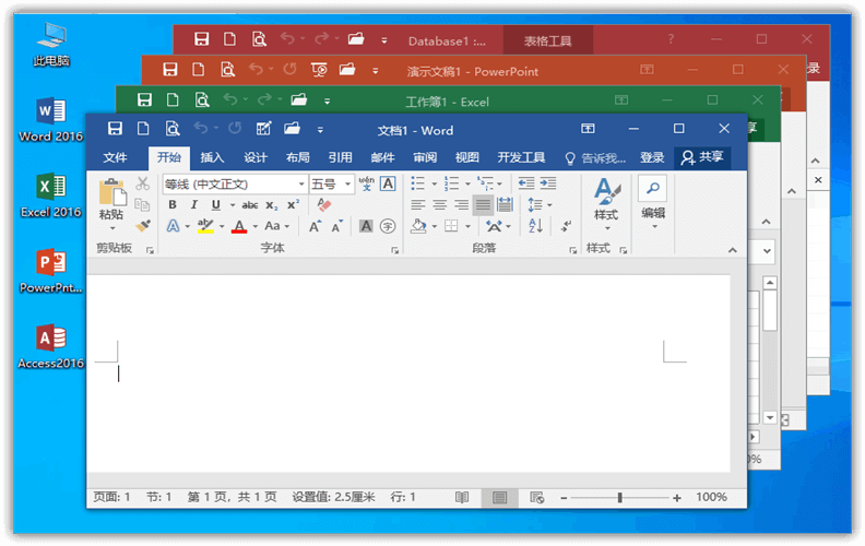 Microsoft Office 2016 绿色精简版20.11.13