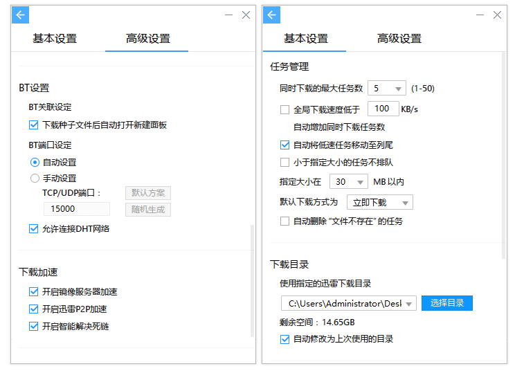 迅雷极简融合版2020.11.21，仅提供基本下载 (图2)