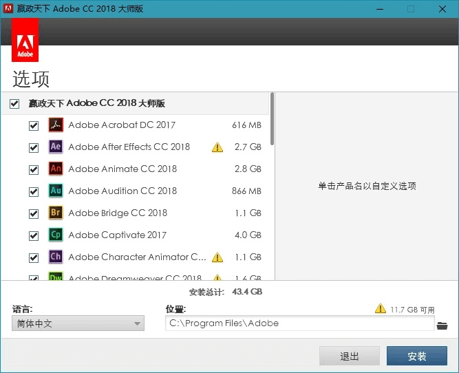 赢政天下 Adobe CC 2018 大师版 v8.8[0914] (图2)