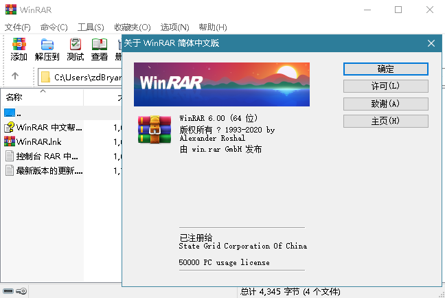 WinRAR x32/64 无视文件锁定补丁20.12.07 (图1)