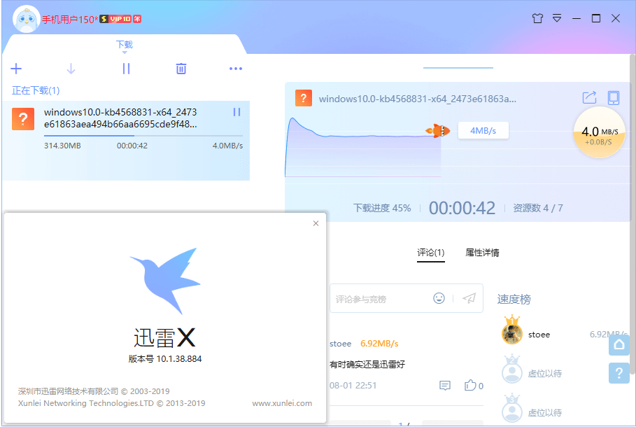 迅雷X 10.1.38.890 去广告SVIP绿色版最终版 (图1)