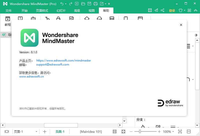 MindMaster Pro 8.5.1.124 中文绿色特别版 (图2)