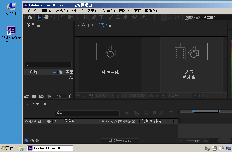 After Effects CC 2019 v16.1.3.5绿色精简版 (图2)