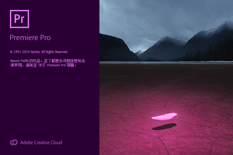 Premiere PRO 2019 v13.1.5.47 绿色精简版 (图1)