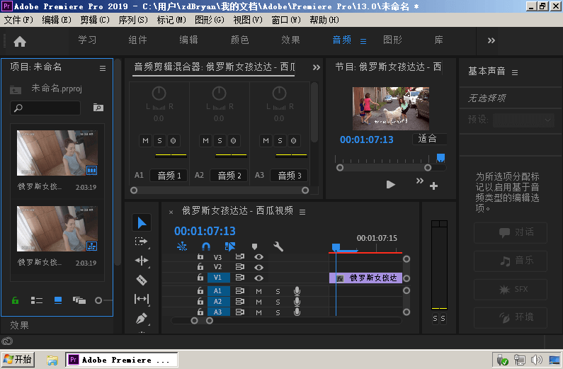 Premiere PRO 2019 v13.1.5.47 绿色精简版 (图2)