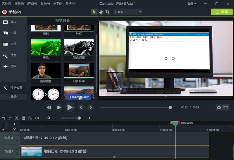 TechSmith Camtasia 2020.0.13 绿色特别版 (图2)