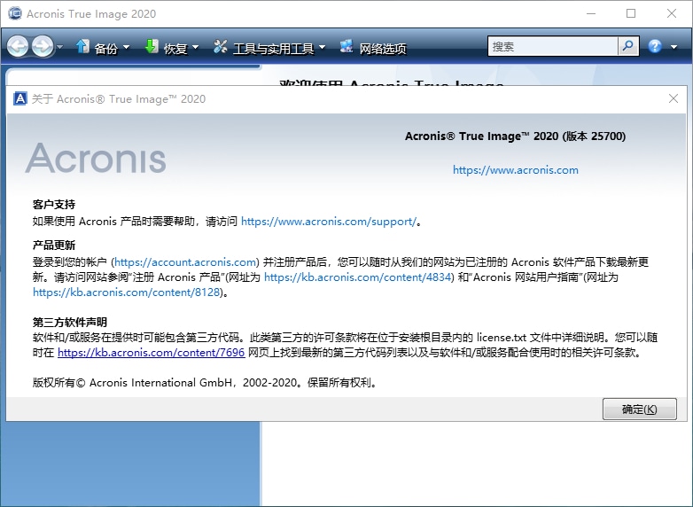 Acronis True Image 2021 25.8.1 PE单文件 (图1)