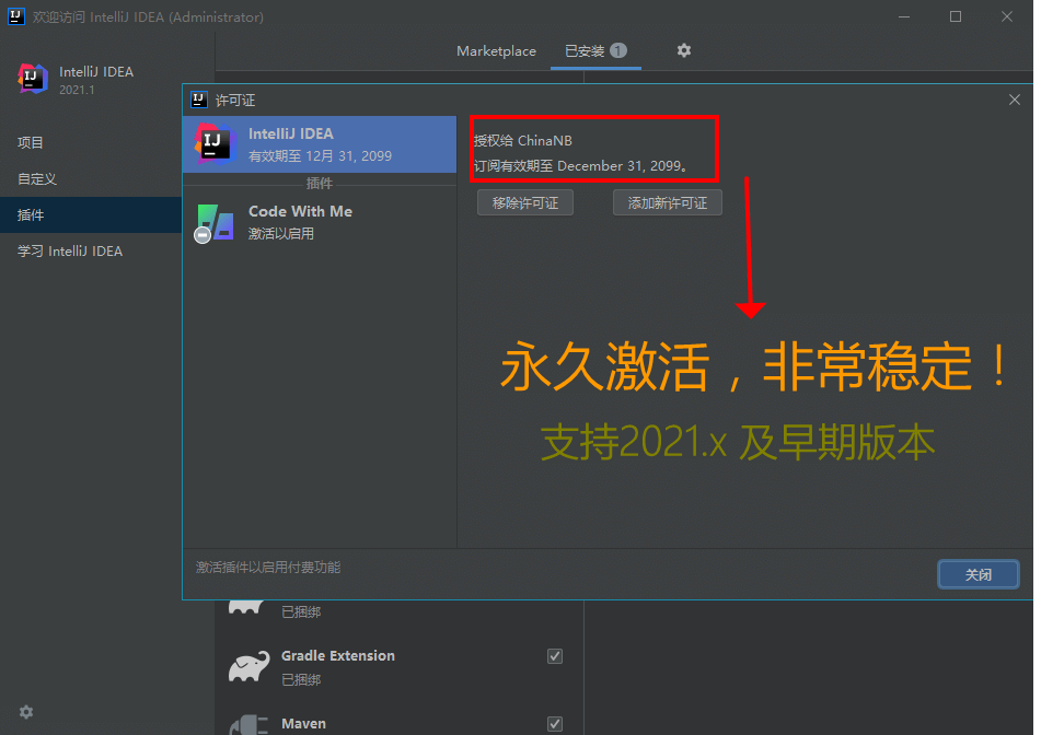 JetBrains系列产品 2021.1.x 激活文件稳定版 (图1)