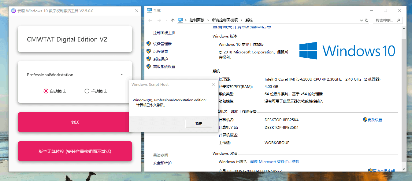 云萌 Windows 10 激活工具 v2.5.0.0 (图1)