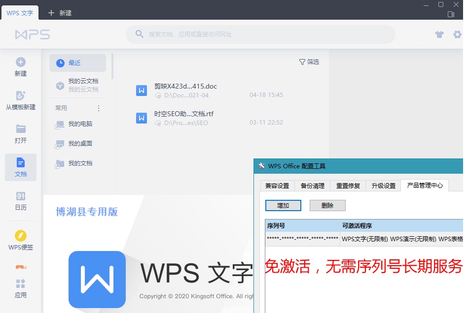 WPS2019 博湖县政府专用版 v11.8.2.10229 (图2)