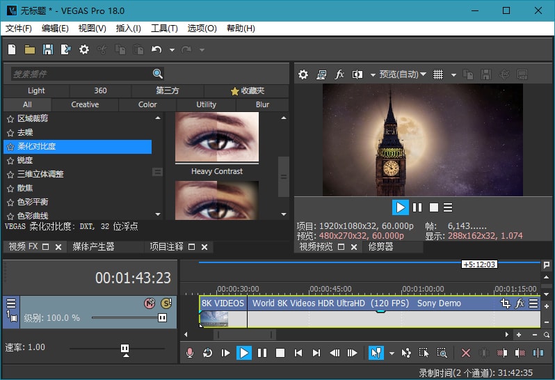 MAGIX VEGAS Pro 18.0.0.527 中文特别版 (图3)