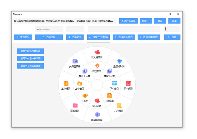 MousePlus v1.4.0 鼠标右键增强工具 (图1)