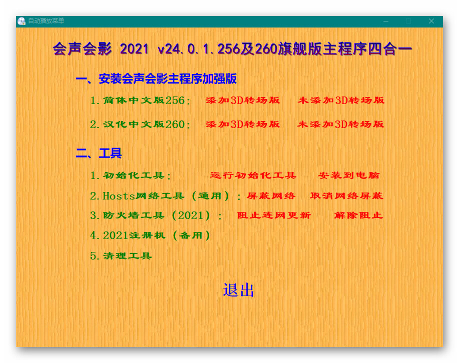 会声会影 2021 SP2 (24.1.0.299) 中文旗舰版 (图4)