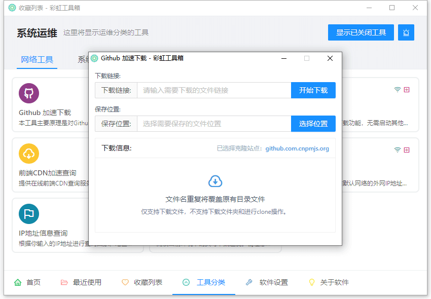 彩虹工具箱 v2.0.2 绿色版 简单便携常用小工具 (图2)