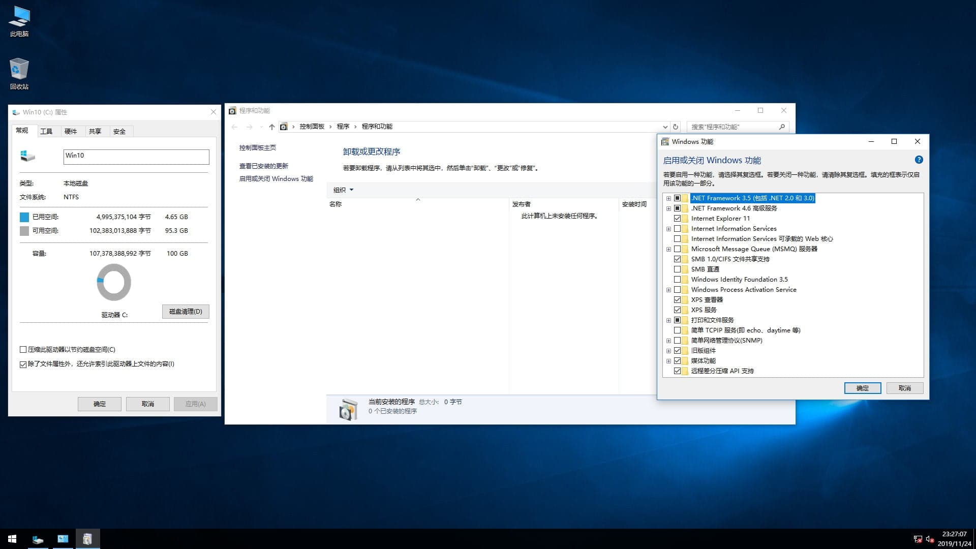 Windows 10 企业版 2016 长期服务版精简版 (图1)