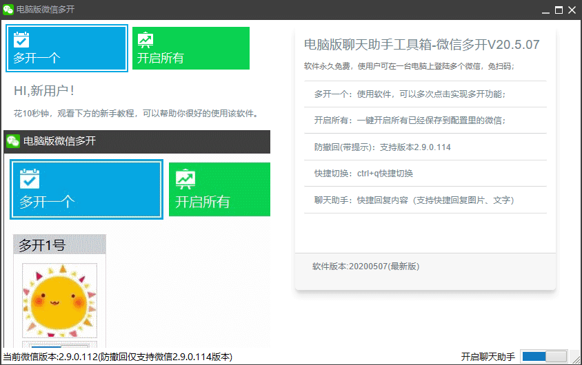 电脑版聊天助手工具箱-微信多开 v2021.6.15.0 (图1)