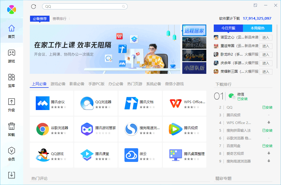 腾讯软件管理免安装提取独立绿色版 v2021.07 (图1)