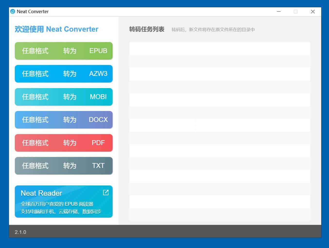 Neat Converter v4.0.1 绿色版 电子书格式转换 (图1)