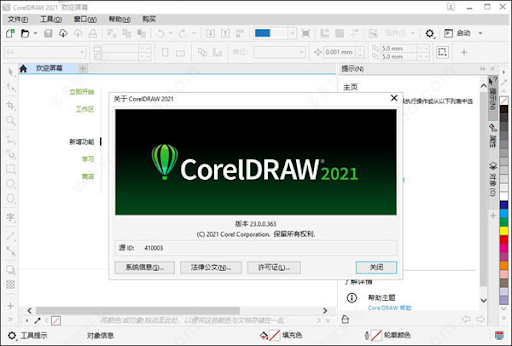 CorelDRAW Graphics Suite 2021.5 23.5.0