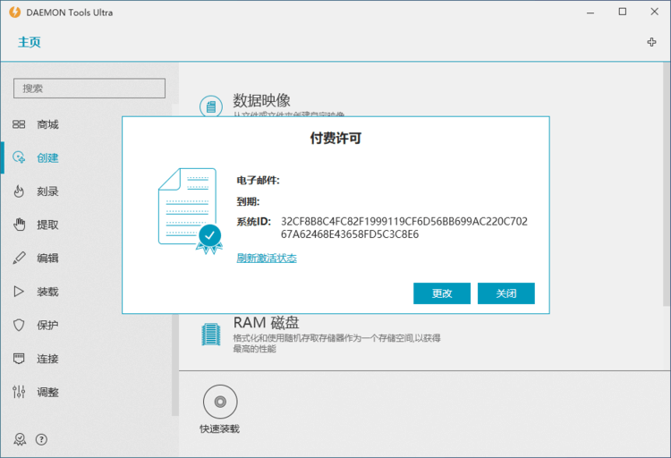 DAEMON Tools Ultra 6.1.0 中文破解旗舰版 (图2)