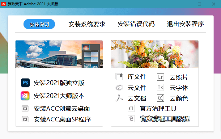 Adobe 2021大师版2021年10月更新版11.10 (图2)