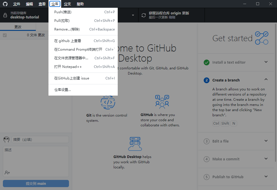 GitHub Desktop v2.9.2.0 中文汉化免安装版 (图2)