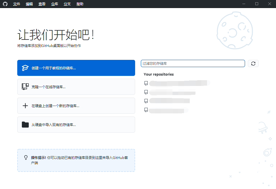 GitHub Desktop v2.9.2.0 中文汉化免安装版 (图1)