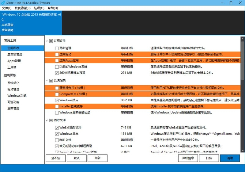 Dism++ 10.1.1002.1 官方2021年秋季更新版