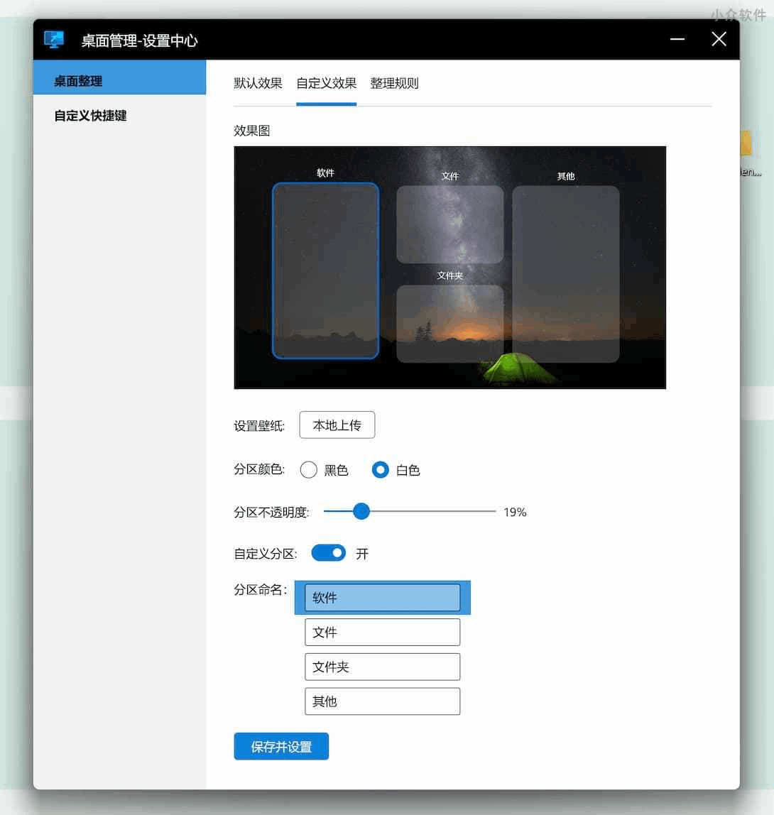 微软桌面助手 DeskMan v1.0.0 桌面整理工具 (图1)