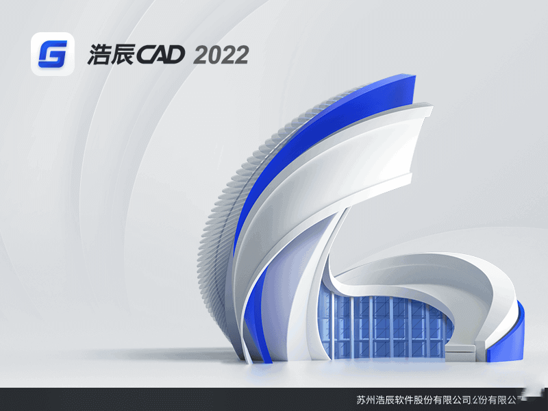 国产CAD制图软件_浩辰CAD2022 破解专业版 (图1)