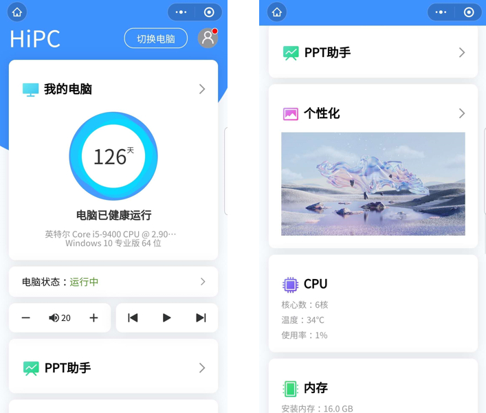 远程控制 HiPC v5.1.11.41a 你电脑的移动助手