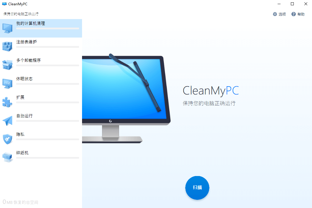 Win清理软件 CleanMyPC v1.12.1.2157 破解版 (图1)