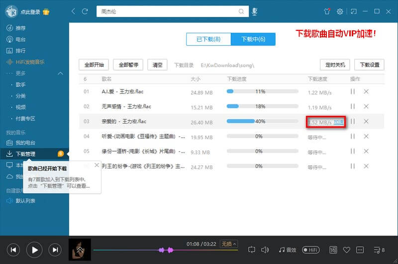 酷我音乐 v8.7.7.0 破解豪华VIP去广告绿色版 (图2)