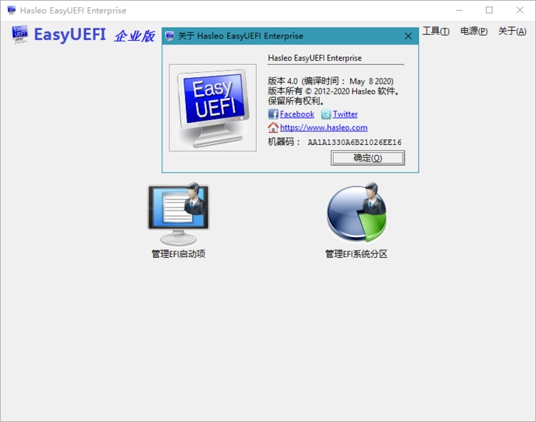 EasyUEFI Enterprise_v4.9.0_中文破解企业版 (图2)