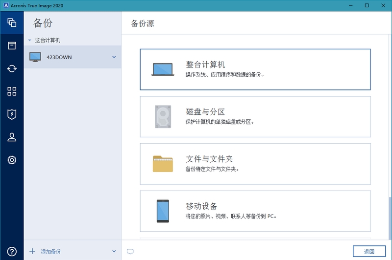 Acronis_True_Image_2020(v24.8.1.38600) (图1)