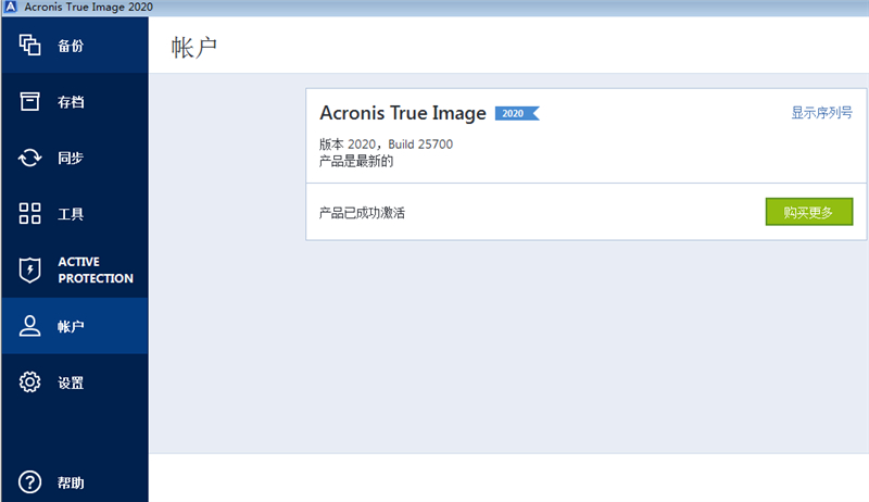 Acronis_True_Image_2020(v24.8.1.38600) (图2)