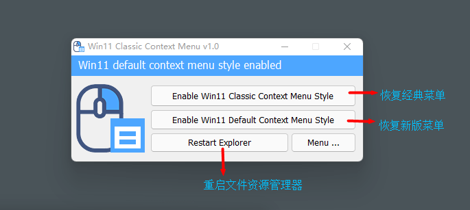 Win11 Classic Context menu v1.1 恢复右键菜单 (图1)