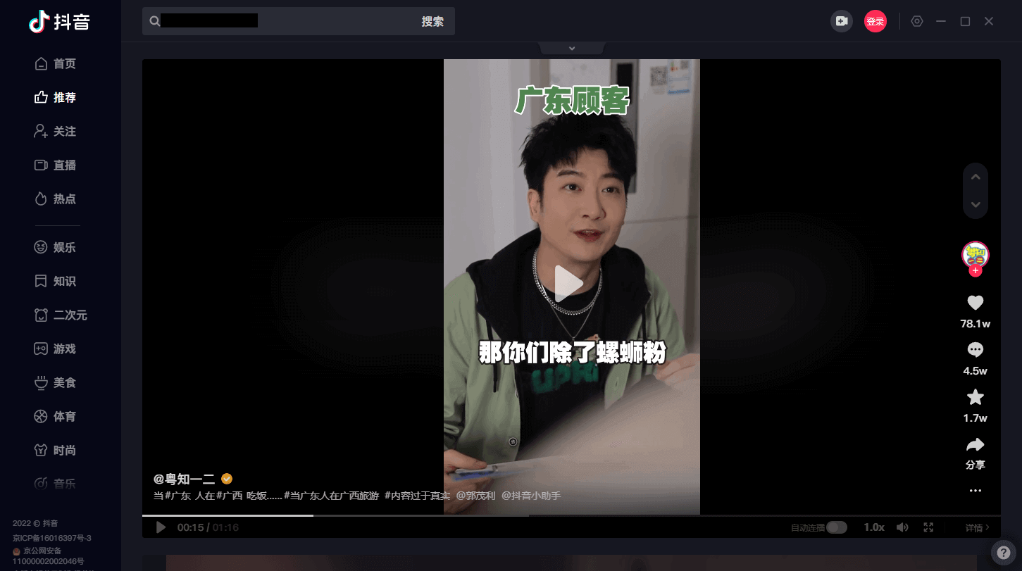 抖音 for Windows v1.0.2.534 官方测试版 (图1)