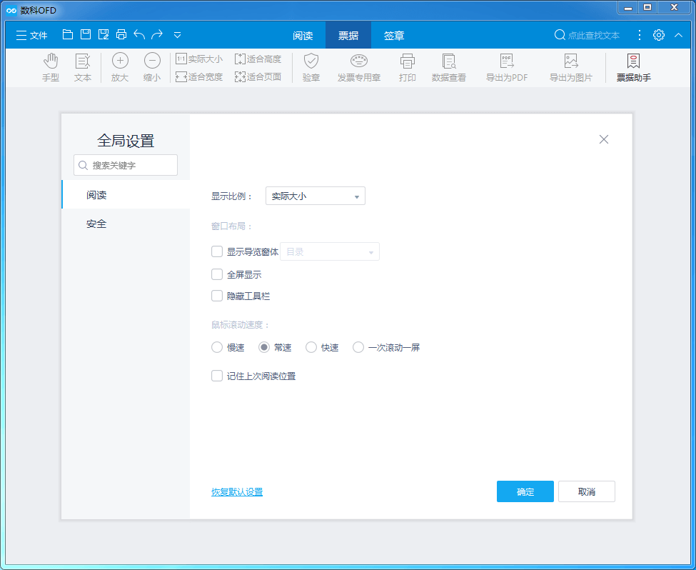 数科OFD/PDF阅读器 v5.0.22.0112 无广告免费版 (图1)