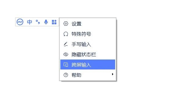 讯飞输入法 for Windows v3.0.1727 官方正式版 (图1)