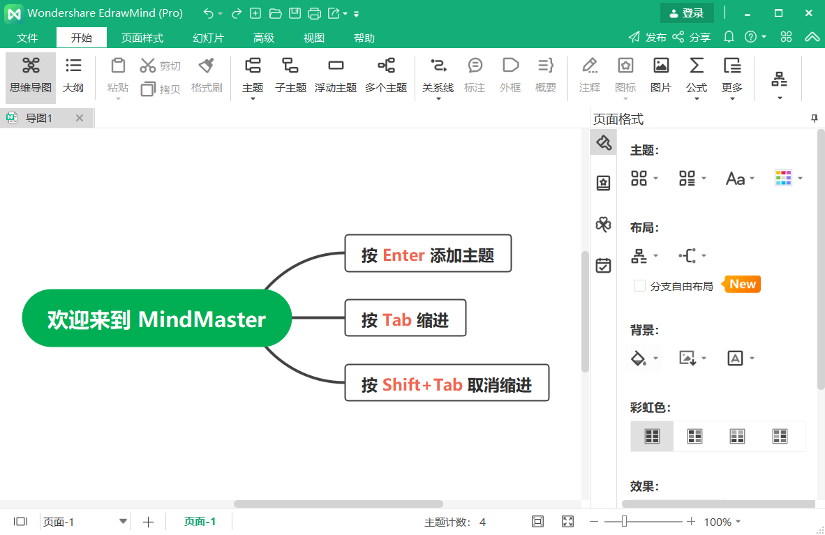 亿图脑图 EdrawMind Pro v9.1.0 中文破解版 (图2)