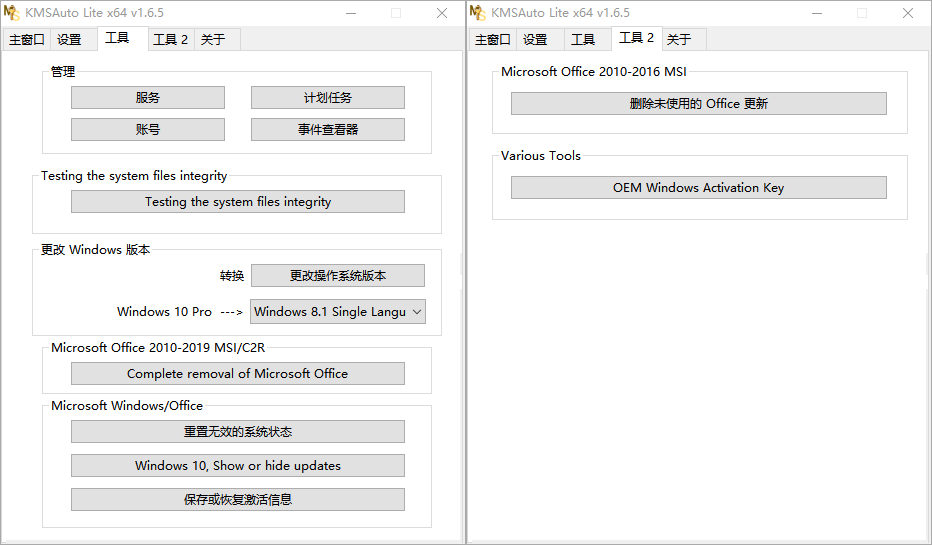 KMSAutoLite v1.6.5 激活Windows和office (图2)