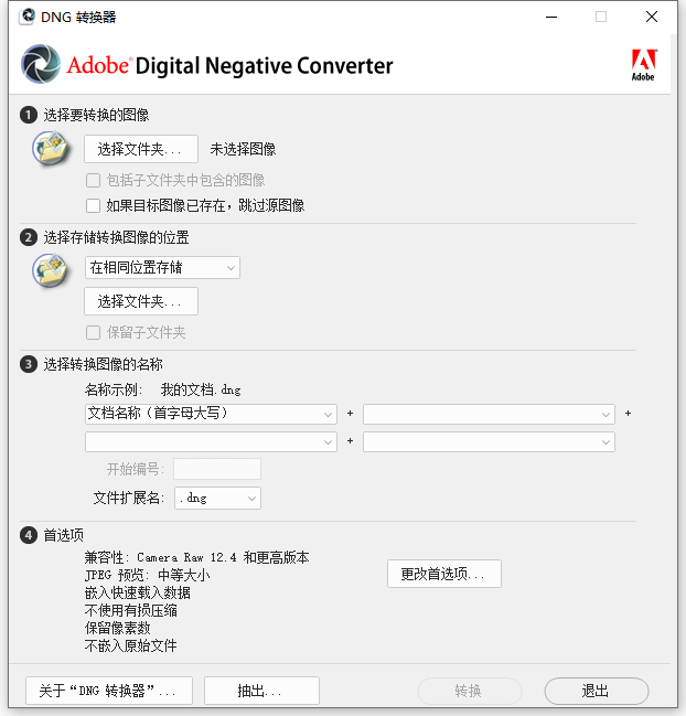 相机照片转换工具 Adobe DNG Converter 13.1 (图2)