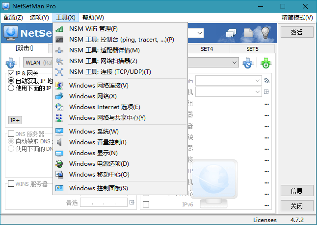 网络切换工具 NetSetMan Pro v5.1.1 破解版 (图2)