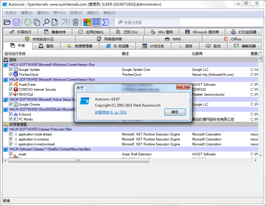 系统启动项管理工具Autoruns_v14.09 汉化版 (图1)