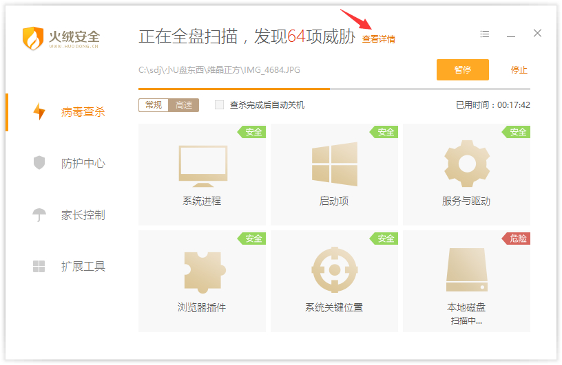 火绒安全软件 v5.0.66 | 比较好的安全防护软件 (图2)