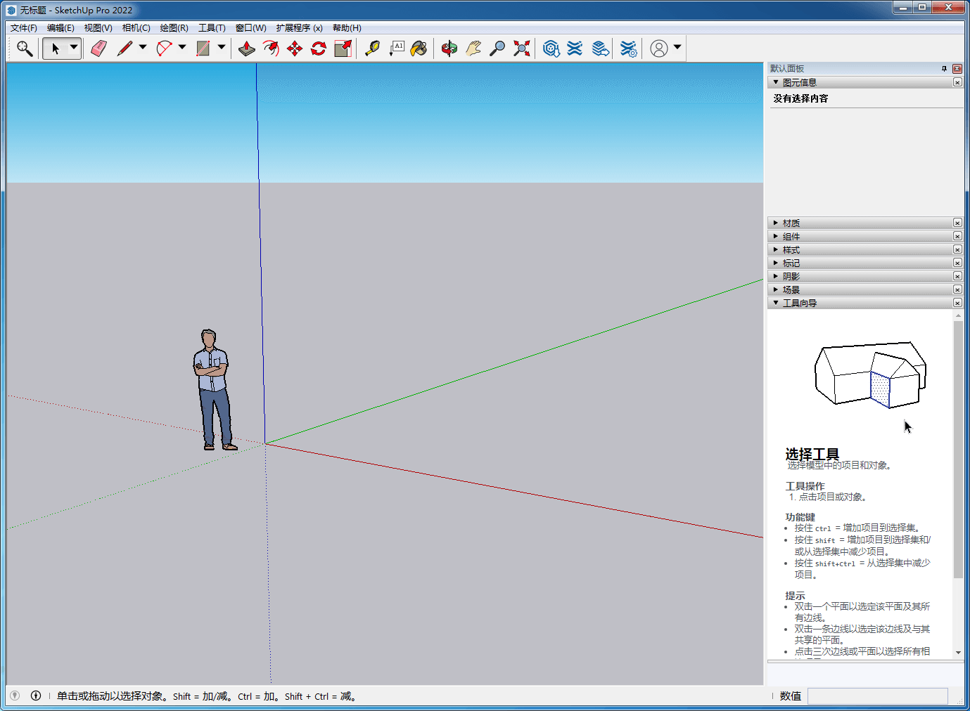 SketchUp PRO 2022_v22.0.354 中文破解版 (图2)