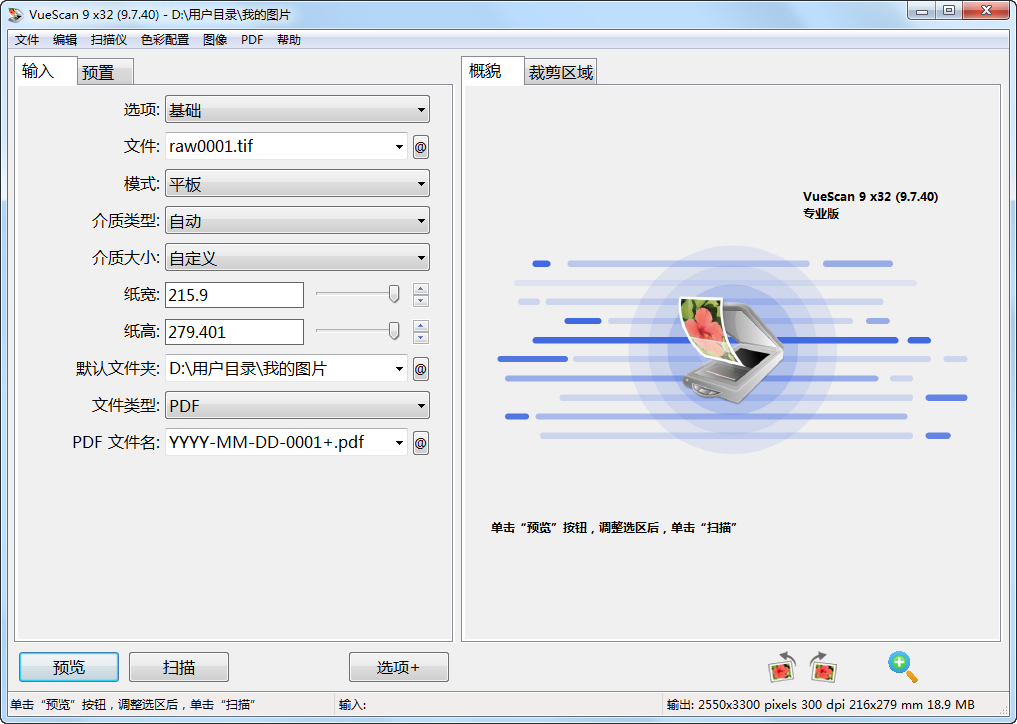 扫描仪增强工具 VueScan Pro v9.7.82 专业版 (图1)