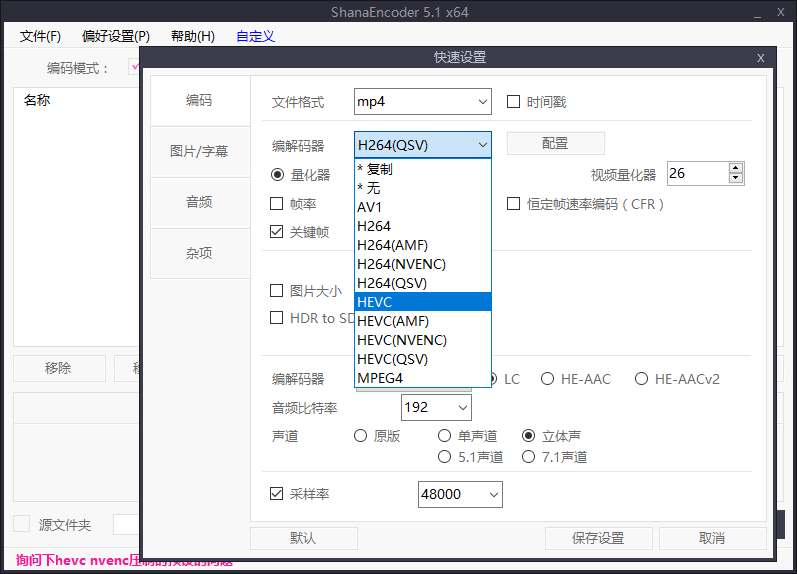 全能视频压制转换器_ShanaEncoder v5.3.1.1 (图1)